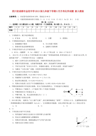 九年级化学下学期5月月考试卷 新人教版试卷