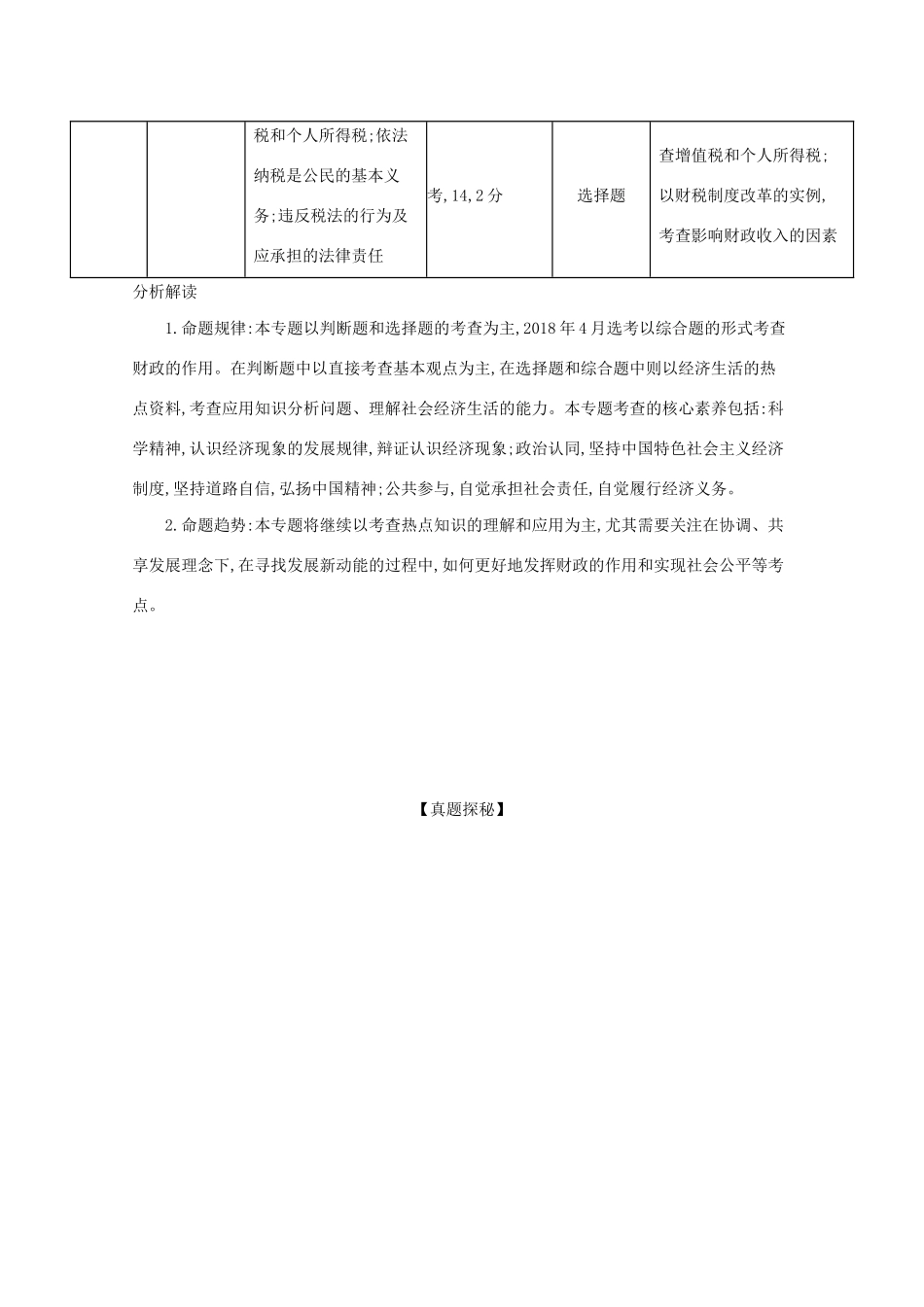 （浙江版）高考政治一轮复习 专题三 收入与分配精练（含解析）-浙江版高三全册政治试题_第2页