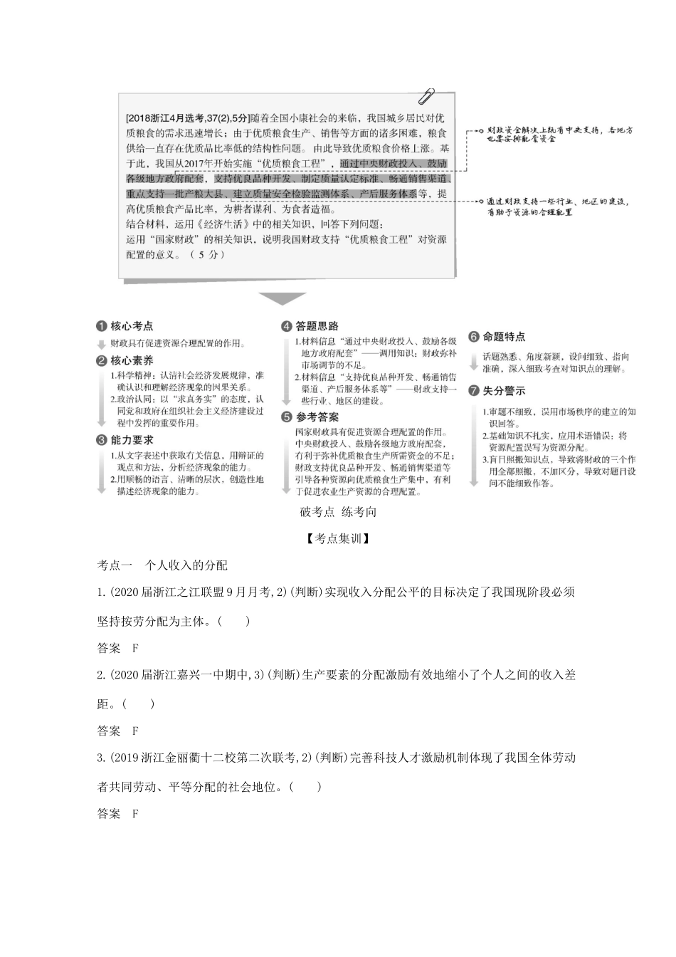 （浙江版）高考政治一轮复习 专题三 收入与分配精练（含解析）-浙江版高三全册政治试题_第3页