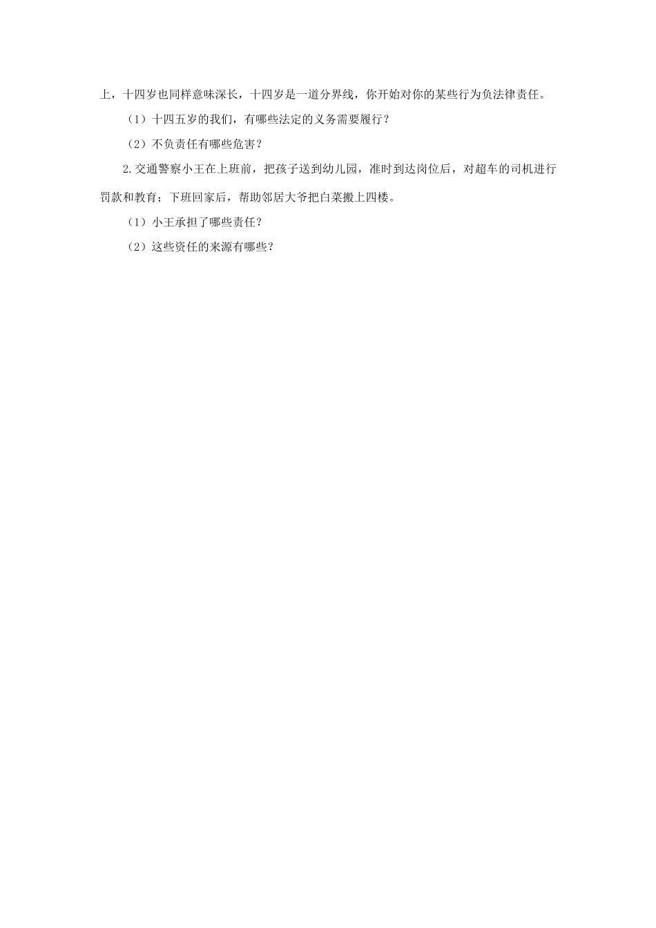 九年级政治全册 第一课 第一框 我对谁负责 谁对我负责习题3 新人教版试卷_第2页