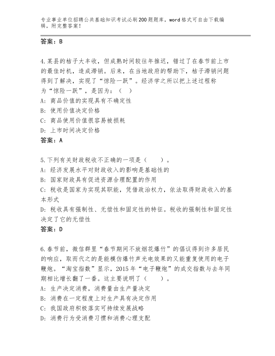 2023-24年甘肃省西固区事业单位招聘公共基础知识考试必刷200题通关秘籍题库附答案【B卷】_第2页