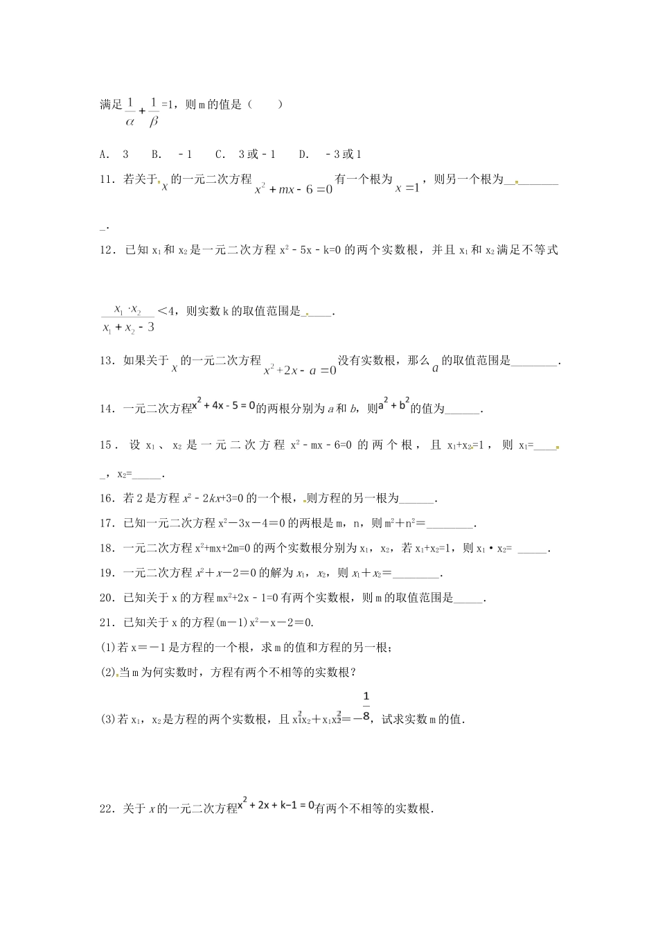 九年级数学上册 13 一元二次方程根与系数的关系专项训练题六(新版)苏科版试卷_第2页