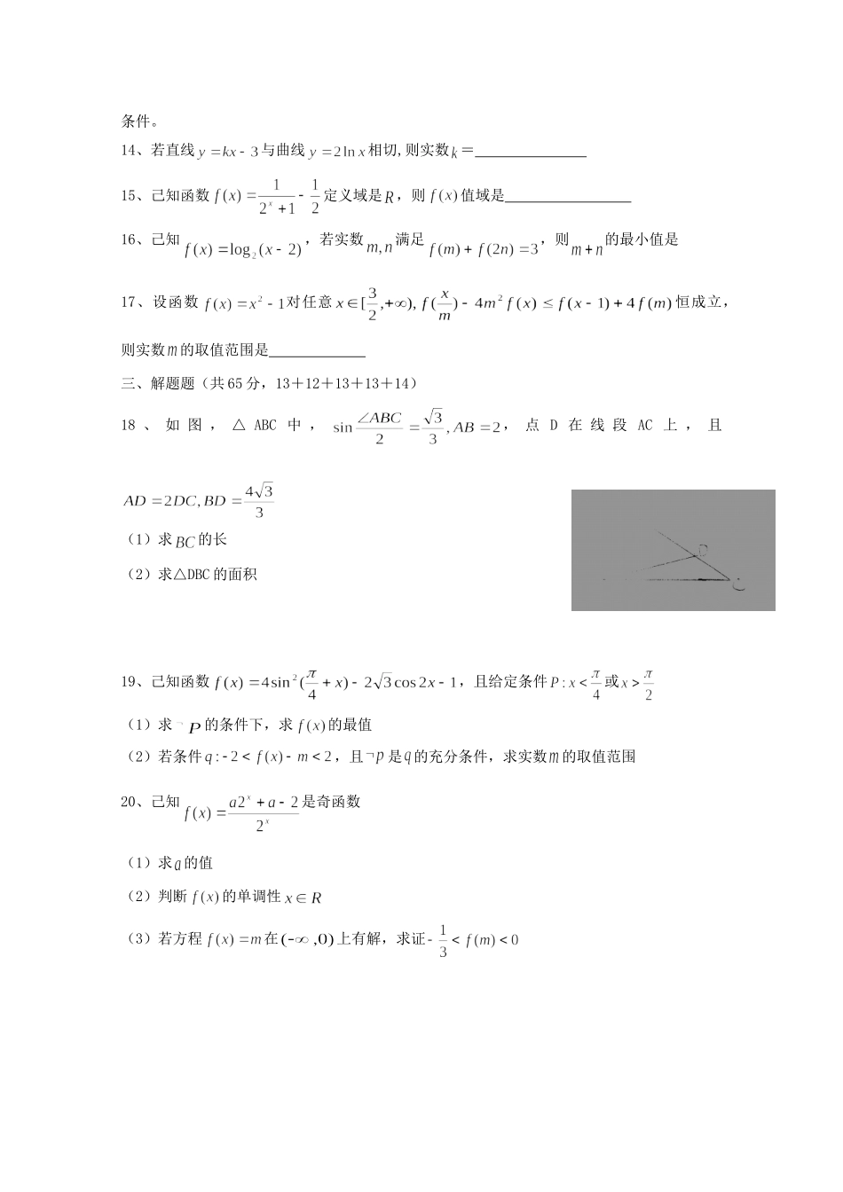安徽省蚌埠一中高三数学期中考试 理试卷_第3页