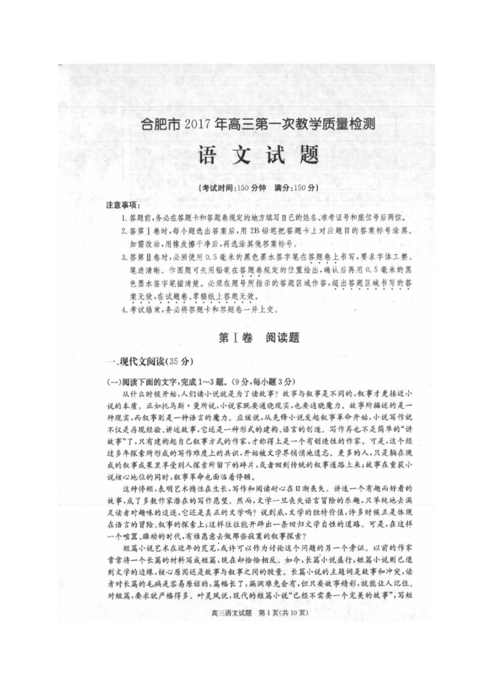 安徽省合肥市高三语文上学期第一次教学质量检测一模试卷扫描版试卷_第1页