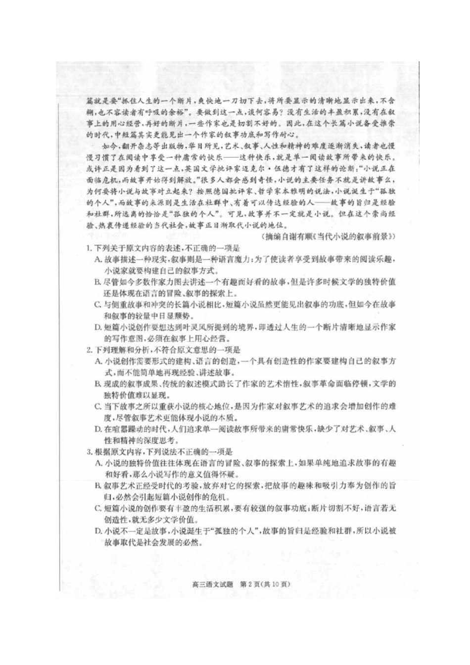 安徽省合肥市高三语文上学期第一次教学质量检测一模试卷扫描版试卷_第2页