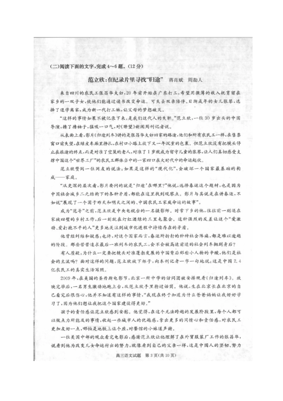 安徽省合肥市高三语文上学期第一次教学质量检测一模试卷扫描版试卷_第3页