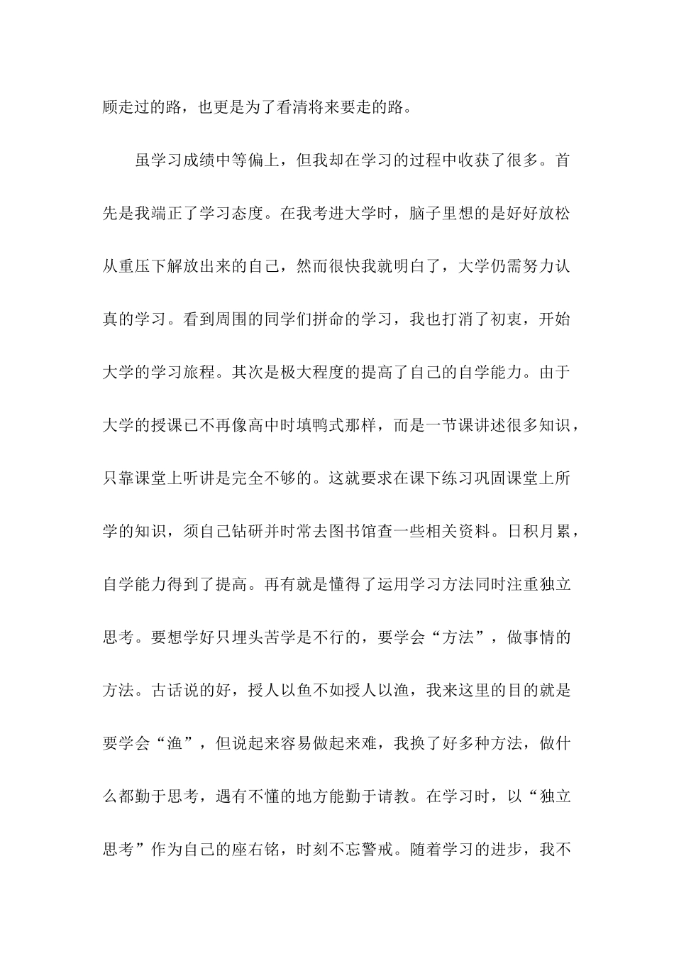 专科毕业生自荐信3篇_第2页