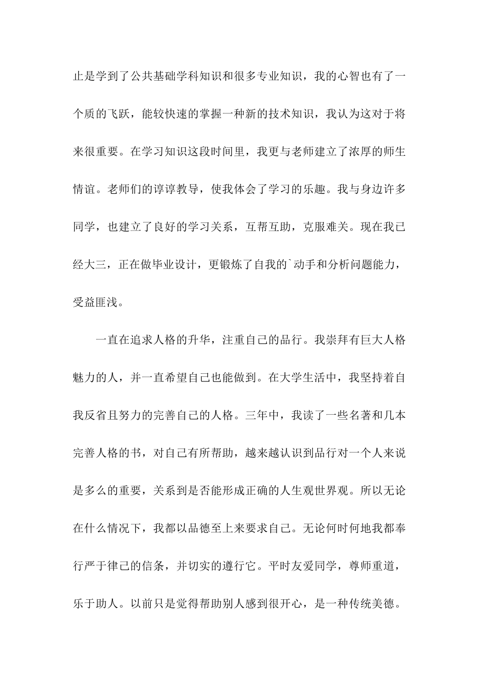 专科毕业生自荐信3篇_第3页