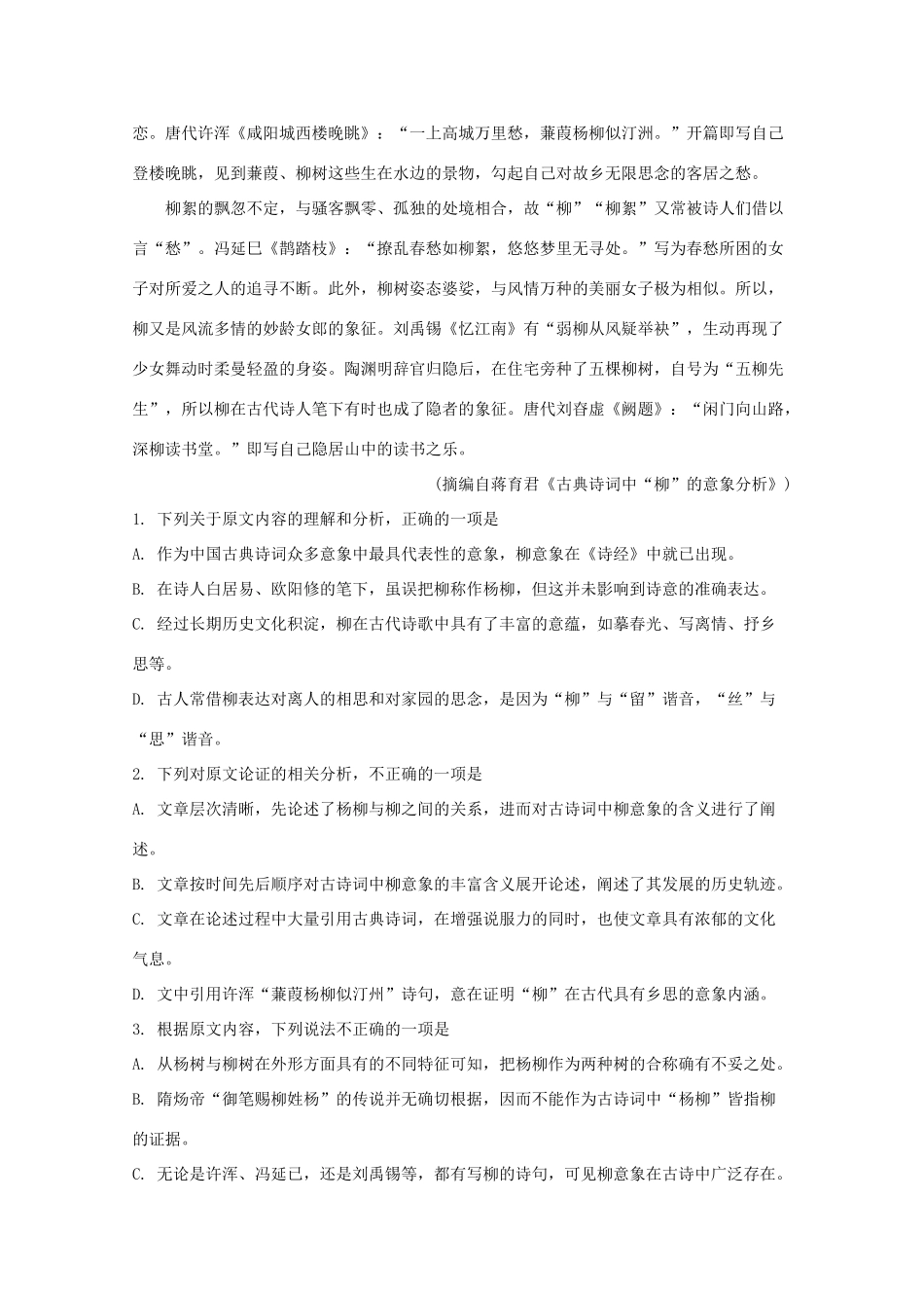 安徽省合肥市新城高升学校_高一语文下学期第一次月考试卷含解析试卷_第2页