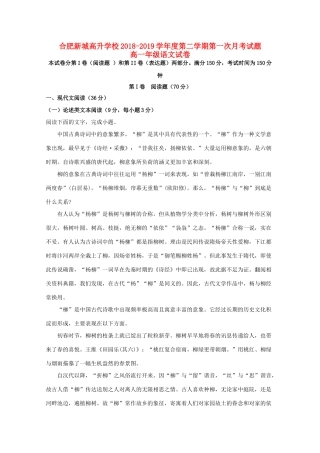 安徽省合肥市新城高升学校_高一语文下学期第一次月考试卷含解析试卷