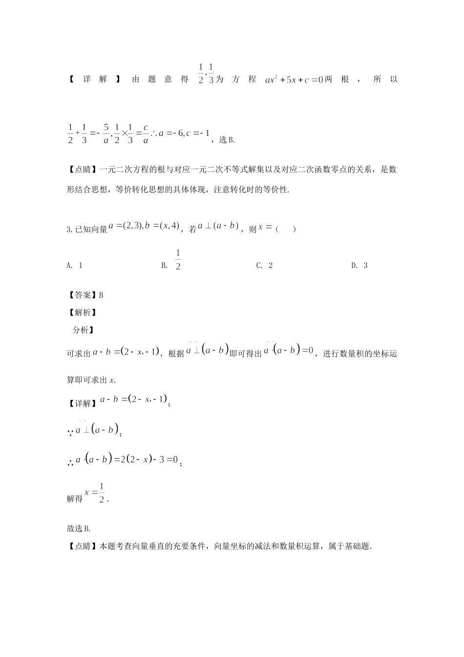 吉林省长春外国语学校高一数学下学期期末考试试卷 理(含解析)试卷_第2页