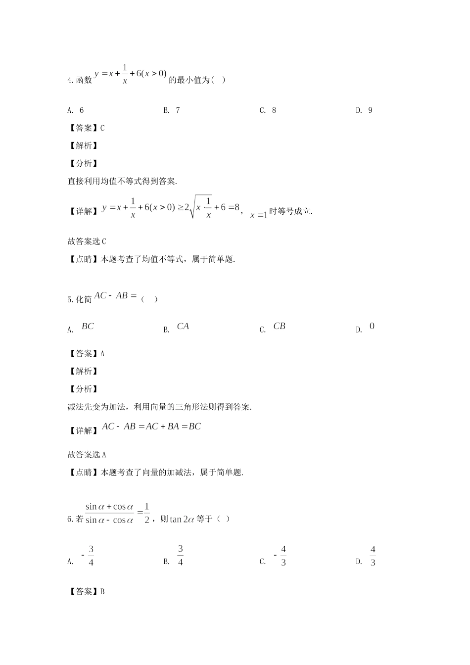 吉林省长春外国语学校高一数学下学期期末考试试卷 理(含解析)试卷_第3页
