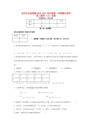 安徽省安庆市五校联盟 高二数学上学期期中联考试卷 文试卷