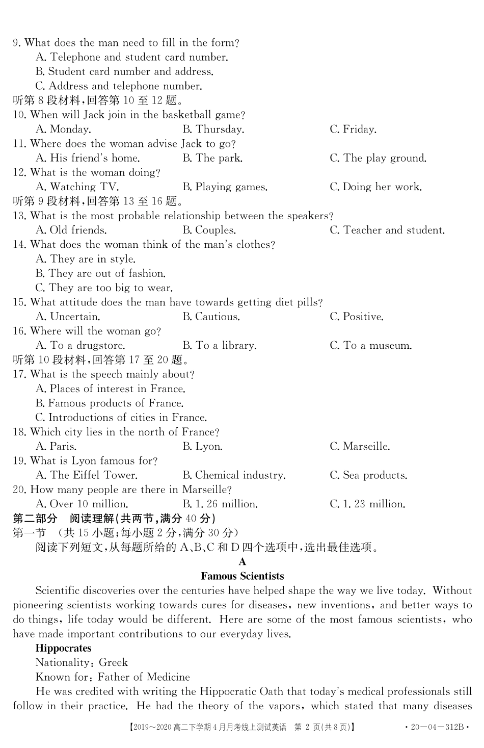 山西省孝义市高二英语下学期4月月考试卷(PDF) 山西省孝义市高二英语下学期4月月考试卷(PDF) 山西省孝义市高二英语下学期4月月考试卷(PDF)_第2页