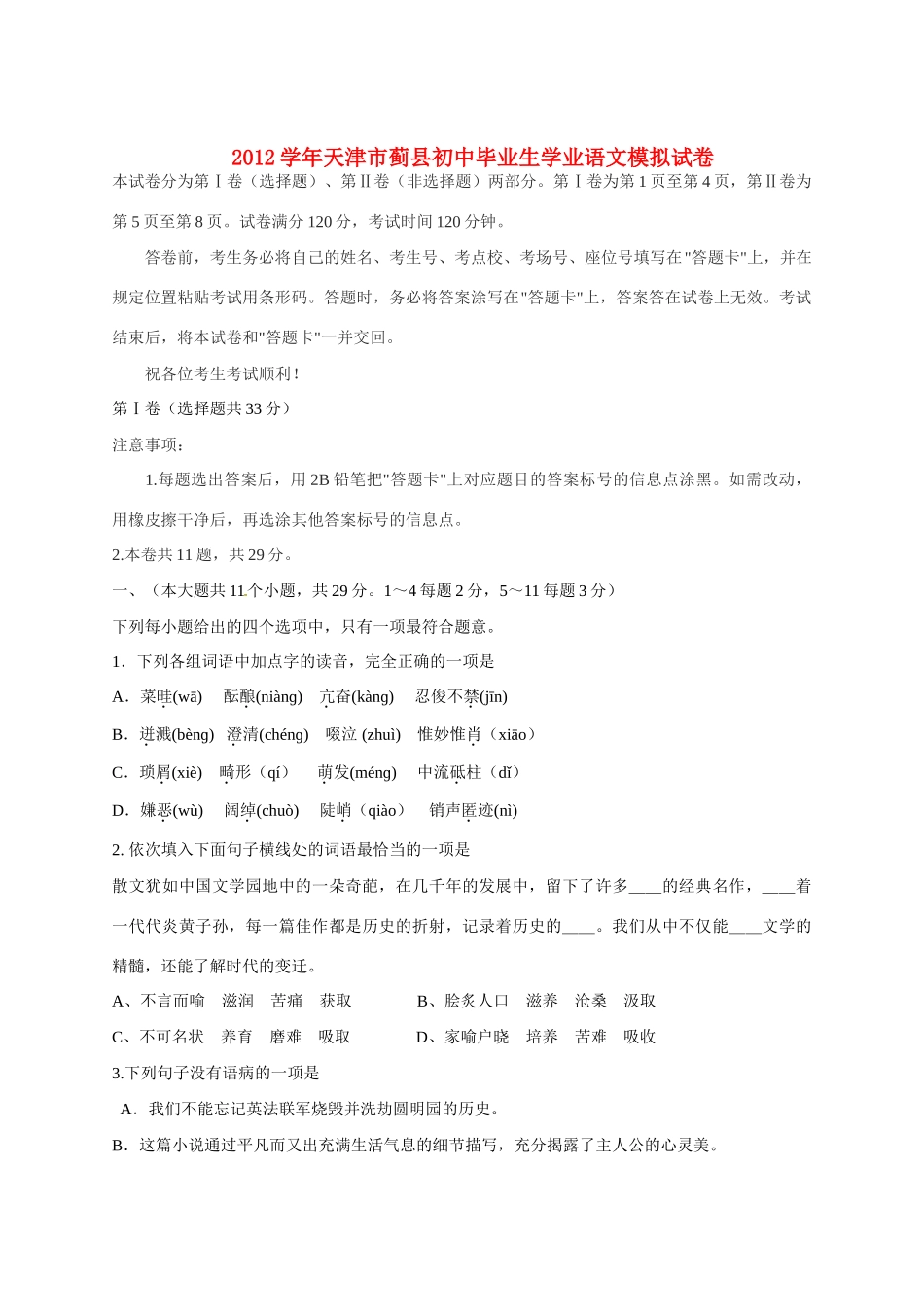 初中语文毕业模拟试题(无答案)新人教版 试题_第1页