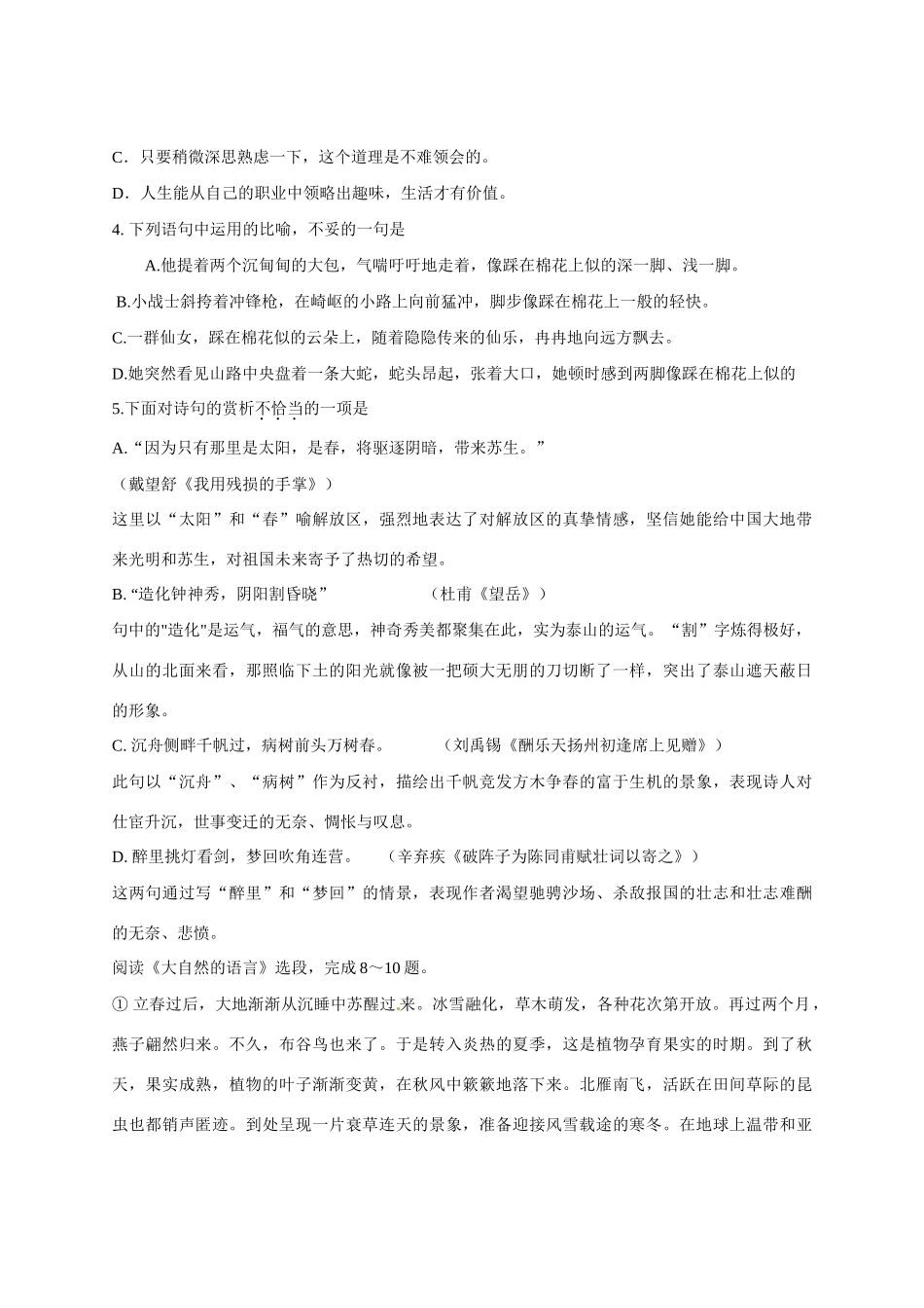 初中语文毕业模拟试题(无答案)新人教版 试题_第2页