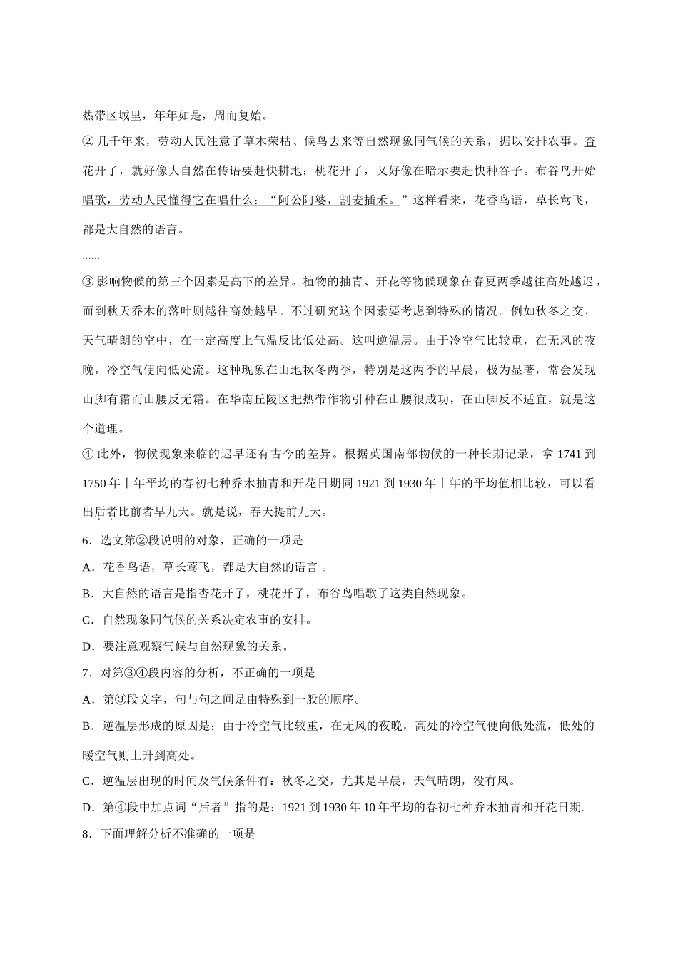 初中语文毕业模拟试题(无答案)新人教版 试题_第3页