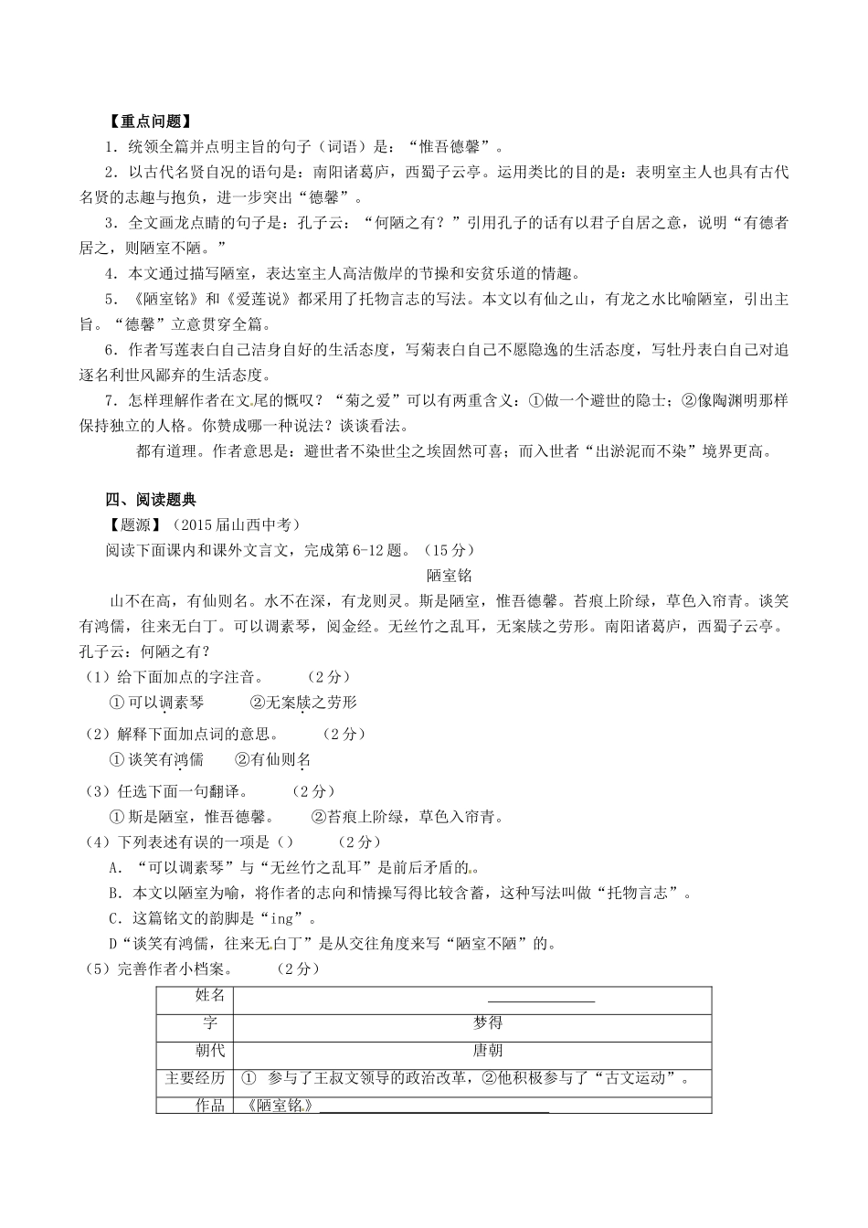 中考语文一轮复习讲练测 专题11 文言文 八上(陋室铭)(爱莲说)(讲练)试卷_第2页