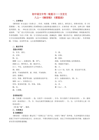 中考语文一轮复习讲练测 专题11 文言文 八上(陋室铭)(爱莲说)(讲练)试卷