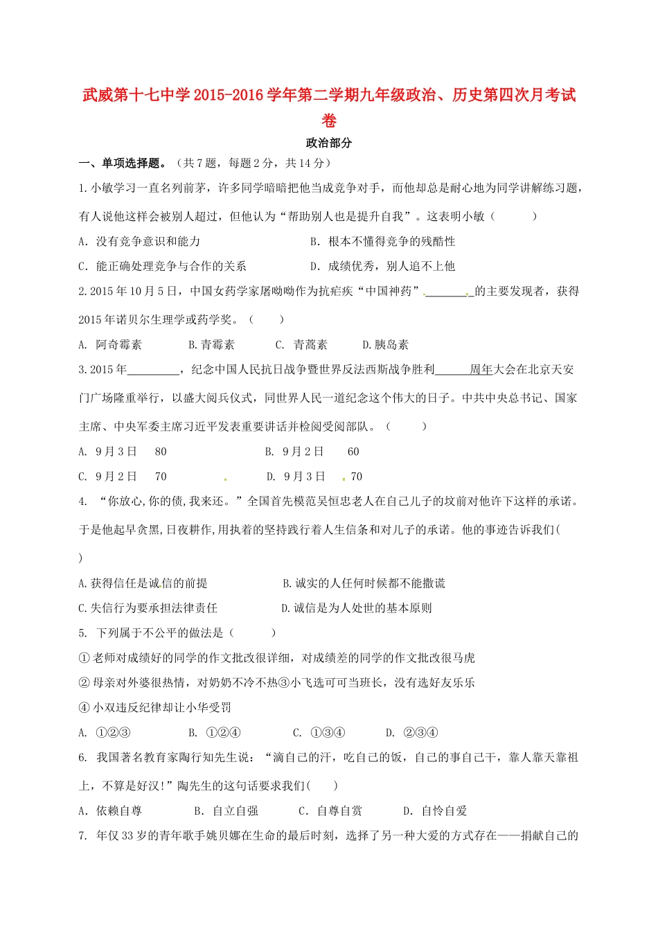 九年级政治、历史下学期第四次月考试卷 新人教版试卷_第1页