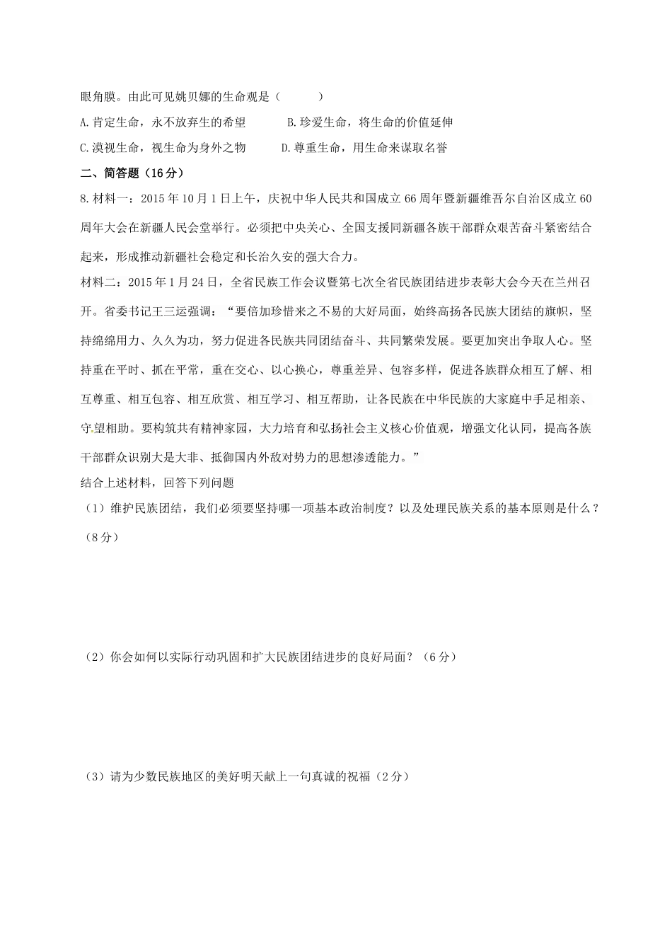 九年级政治、历史下学期第四次月考试卷 新人教版试卷_第2页
