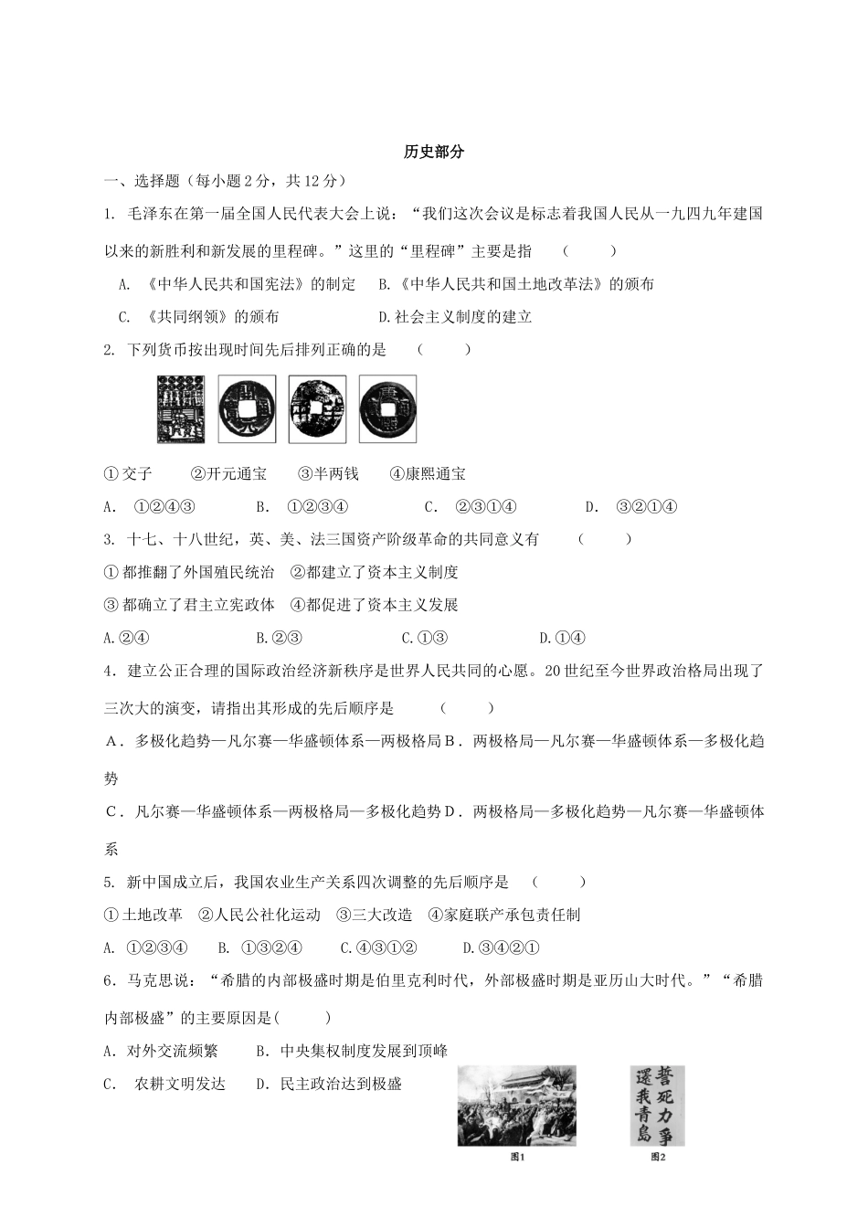九年级政治、历史下学期第四次月考试卷 新人教版试卷_第3页