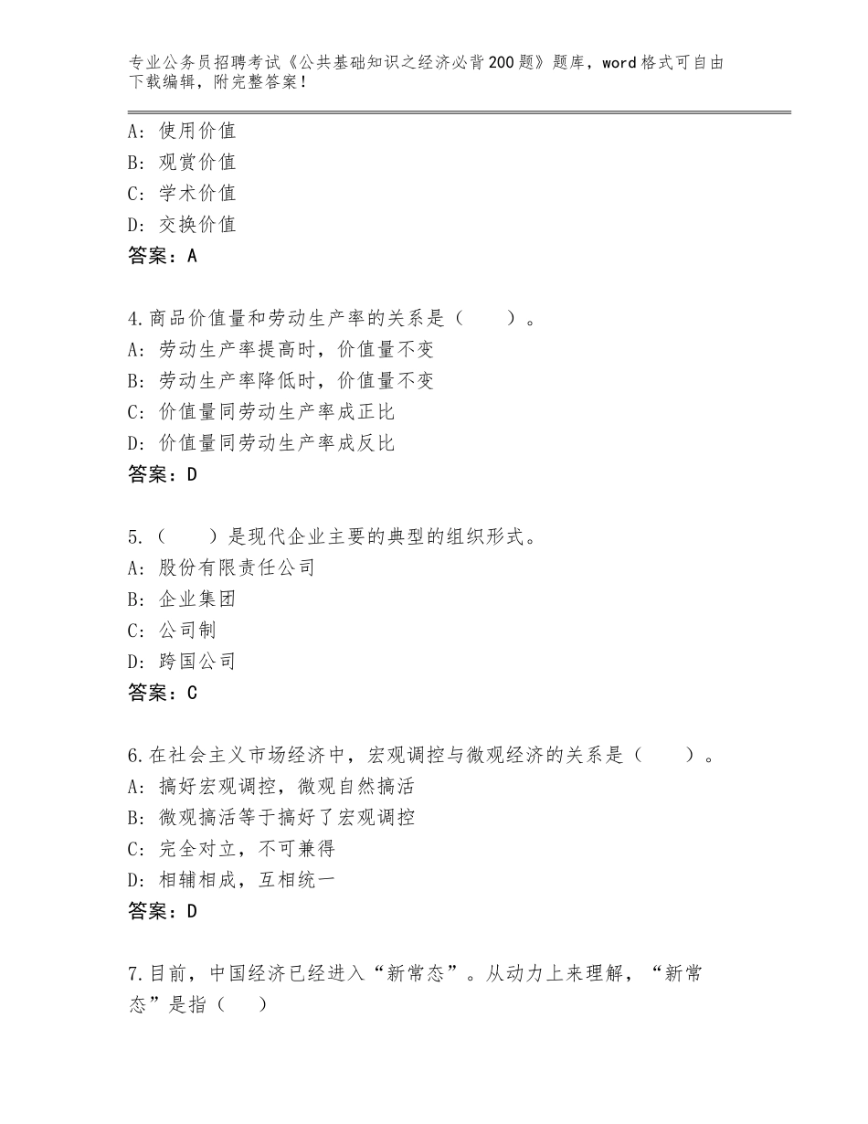 2023-24年贵州省安龙县公务员招聘考试《公共基础知识之经济必背200题》附答案【基础题】_第2页