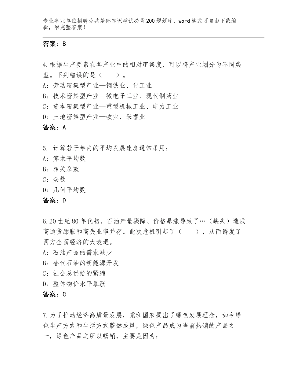 2024湖南省天元区事业单位招聘公共基础知识考试必背200题通关秘籍题库附答案_第2页