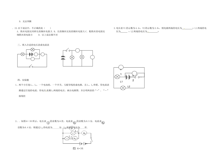 天津市武清区杨村五中八年级物理 第一周周周清试卷_第2页