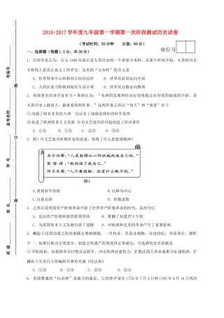 九年级历史上学期第一次阶段测试试卷