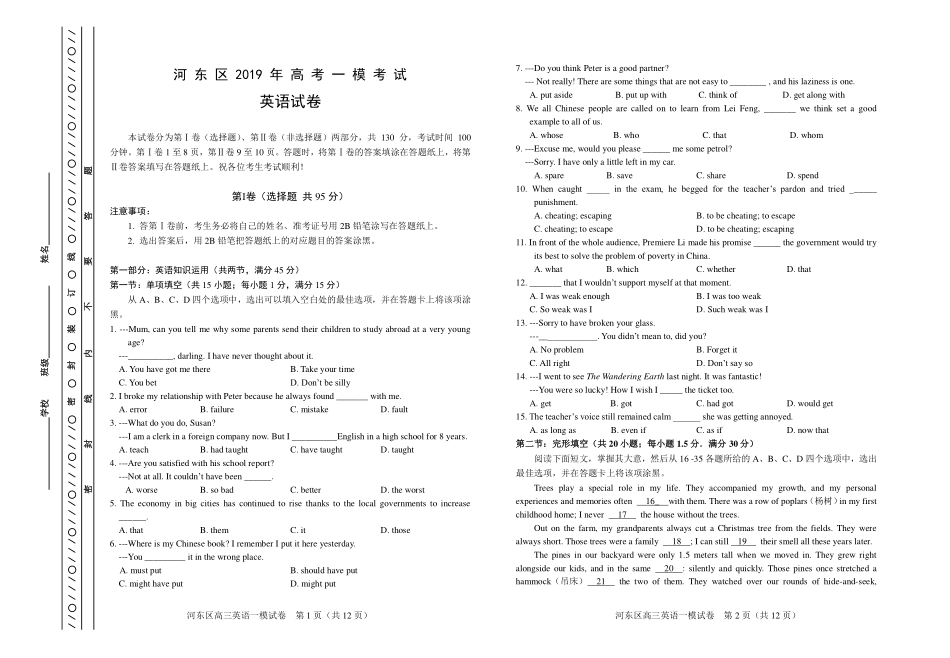 天津市河东区高三英语下学期一模考试试卷(PDF)试卷_第1页