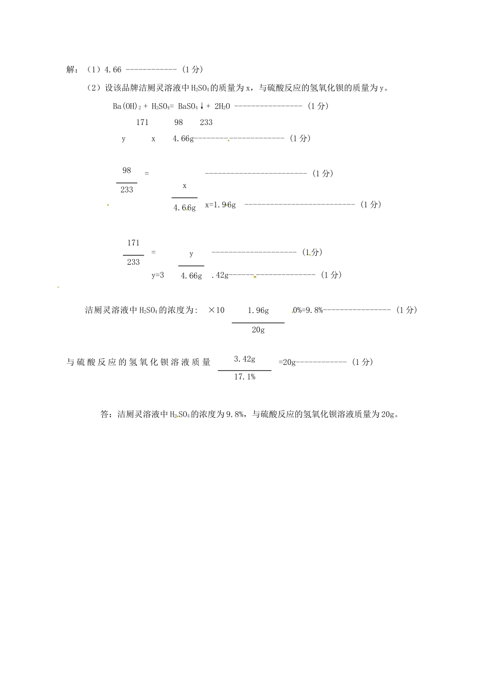 九年级化学第二次联考试卷(4月)答案 广东省深圳市九年级化学第二次联考试卷(4月)(pdf)_第2页