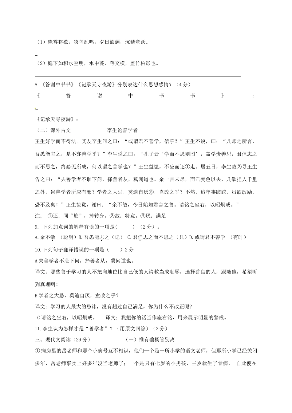 山东省威海市文登区八校联考七年级语文下学期期中试卷 鲁教版五四制试卷_第2页
