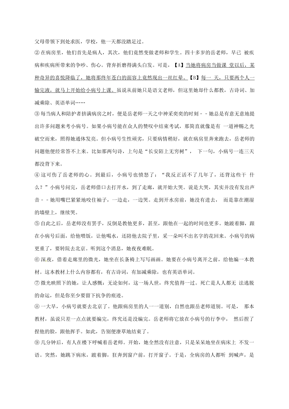 山东省威海市文登区八校联考七年级语文下学期期中试卷 鲁教版五四制试卷_第3页