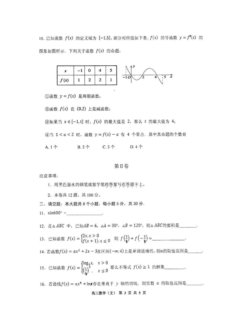 天津市红桥区高三数学上学期期中试卷 文试卷_第3页