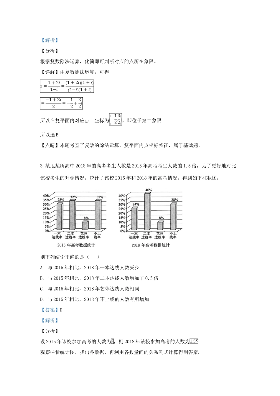 山东省滨州市高三数学第二次模拟(5月)考试试卷 理试卷_第2页