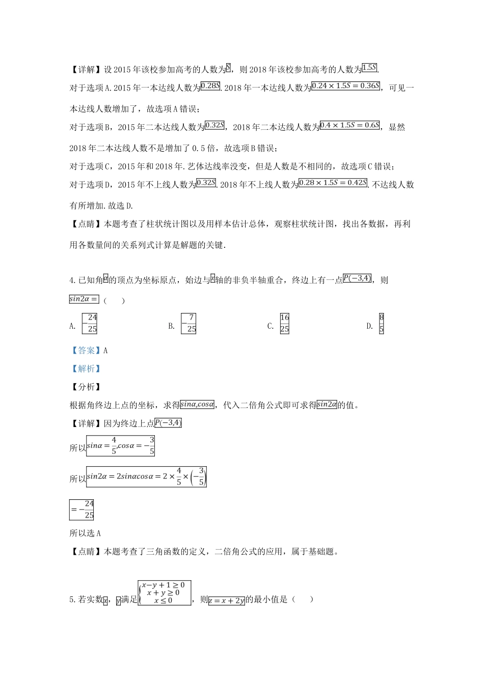 山东省滨州市高三数学第二次模拟(5月)考试试卷 理试卷_第3页