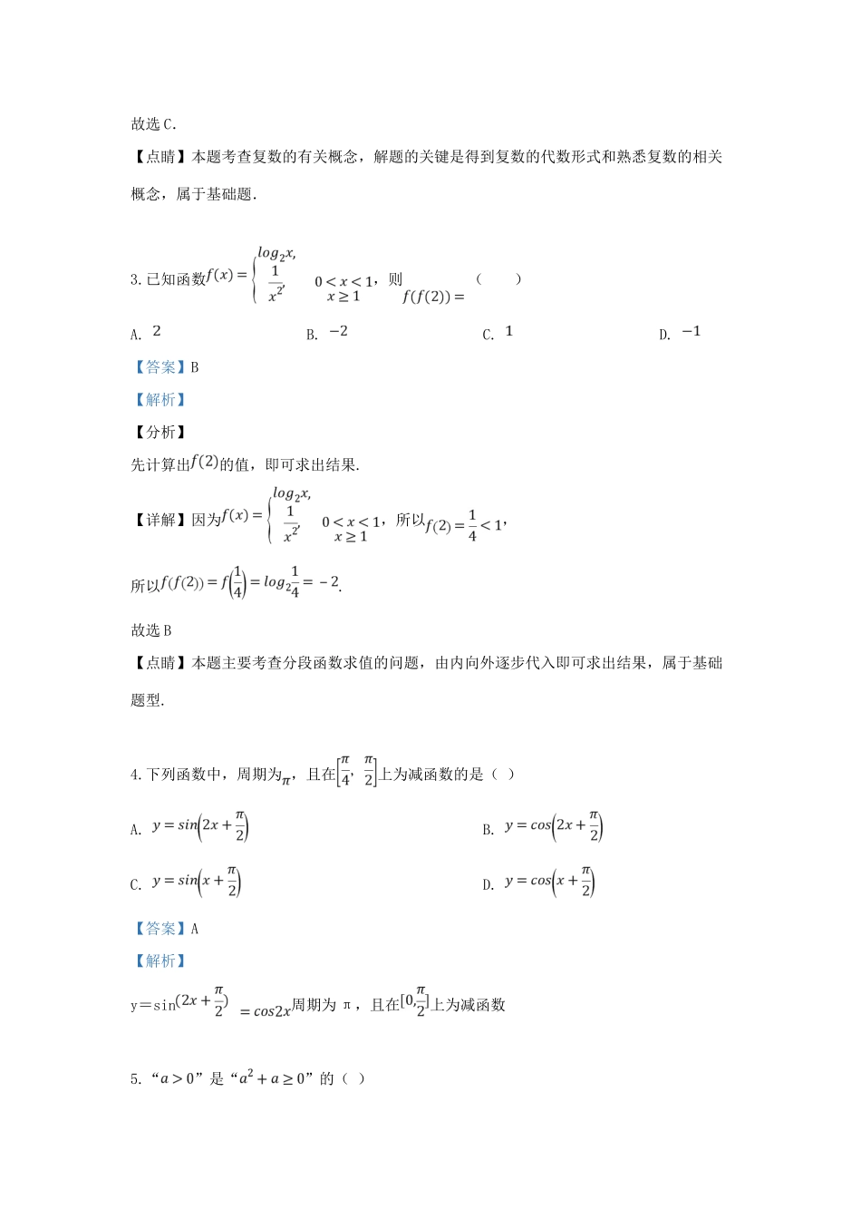 山东省高三数学4月模拟训练试卷 文试卷(00002)_第2页