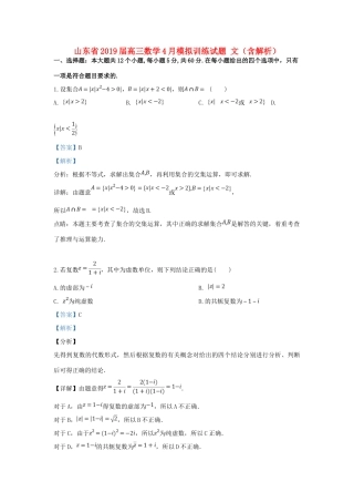 山东省高三数学4月模拟训练试卷 文试卷(00002)