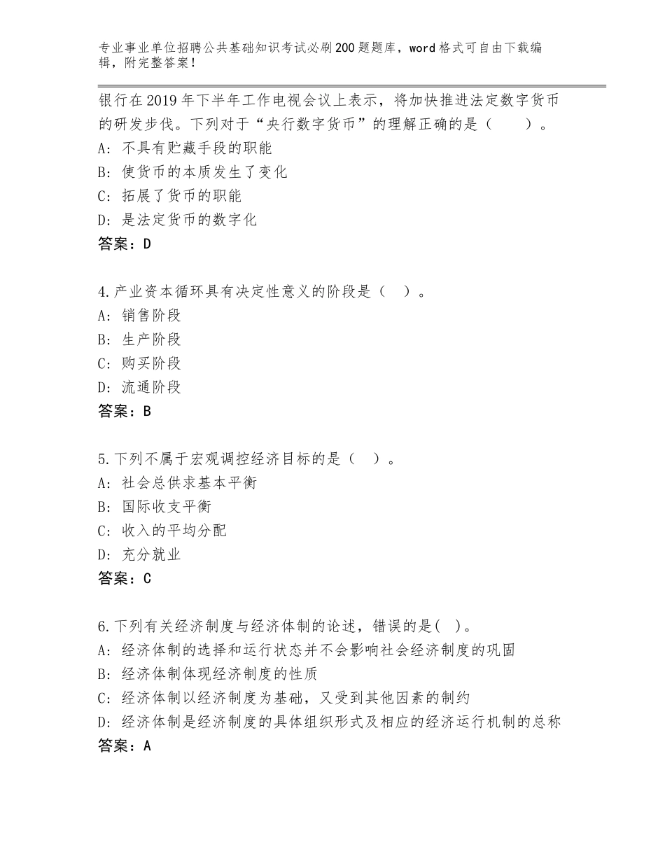 2024江西省赣县事业单位招聘公共基础知识考试必刷200题完整版【各地真题】_第2页