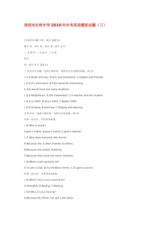 中考英语模拟试卷(三) 深圳市红岭中学2010年九年级英语中考模拟试卷(4套)