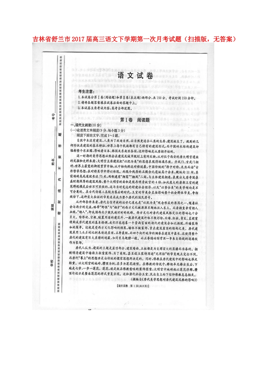 吉林省舒兰市高三语文下学期第一次月考试卷扫描版无答案试卷_第1页