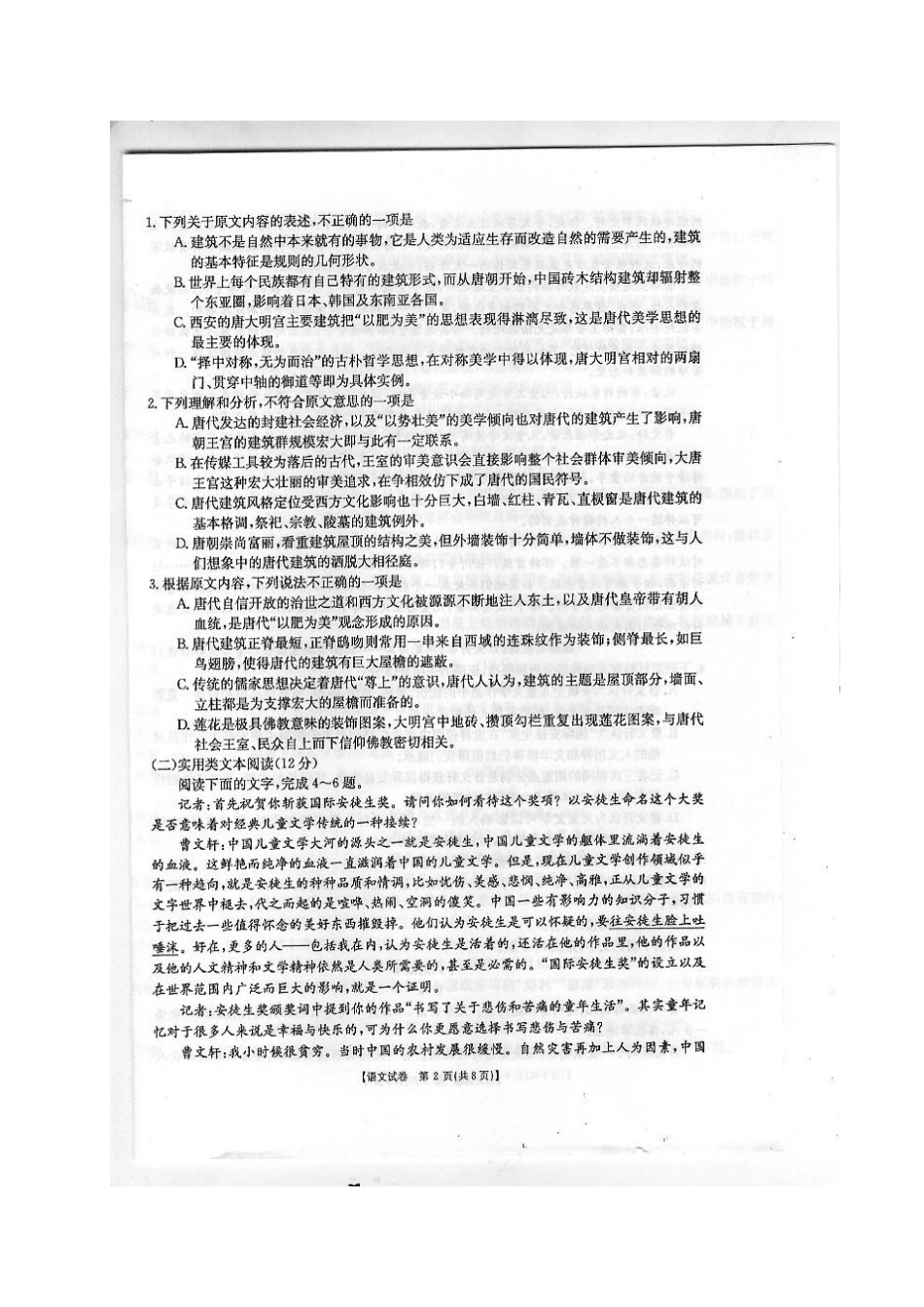 吉林省舒兰市高三语文下学期第一次月考试卷扫描版无答案试卷_第2页