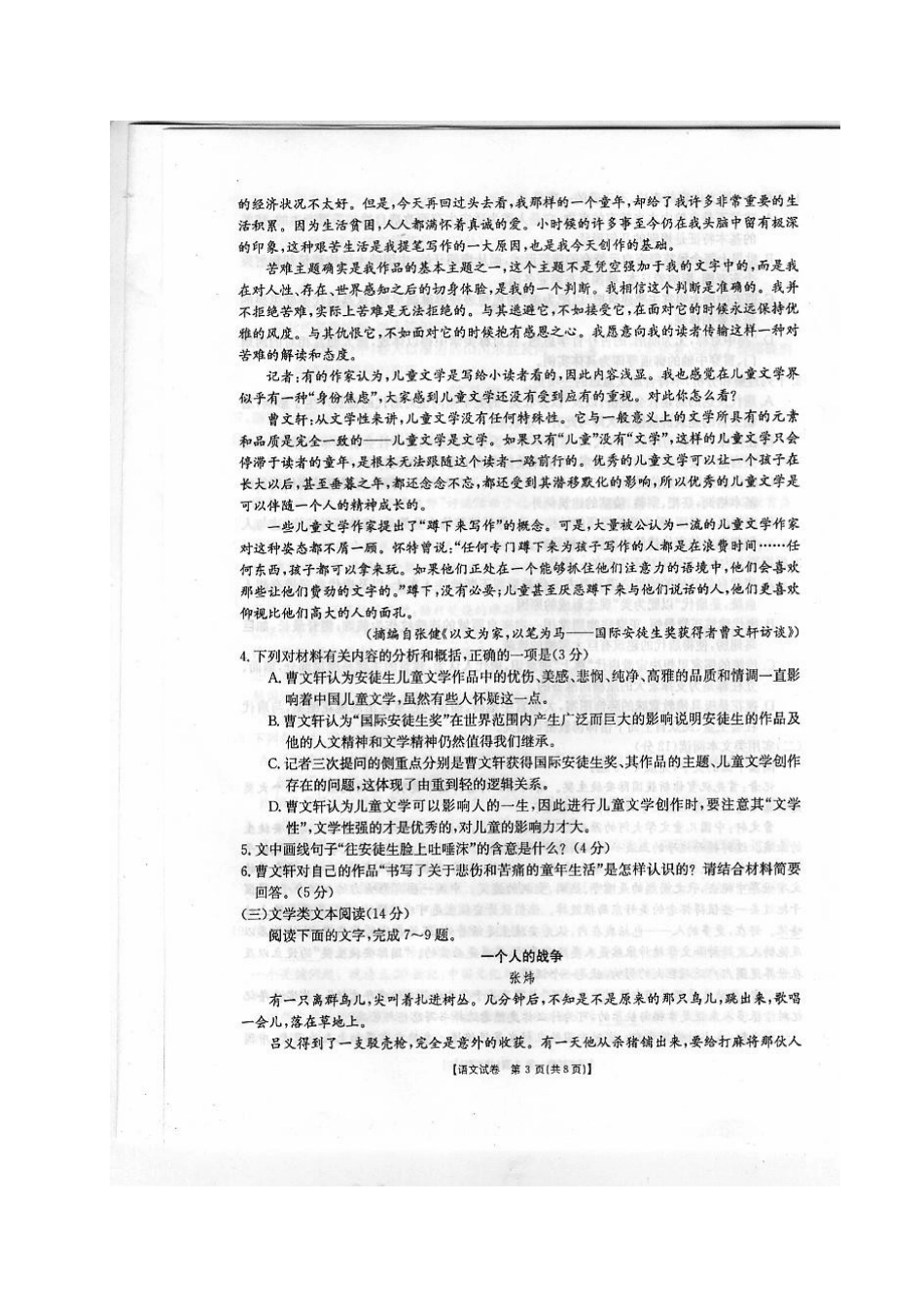 吉林省舒兰市高三语文下学期第一次月考试卷扫描版无答案试卷_第3页