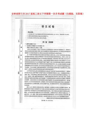 吉林省舒兰市高三语文下学期第一次月考试卷扫描版无答案试卷
