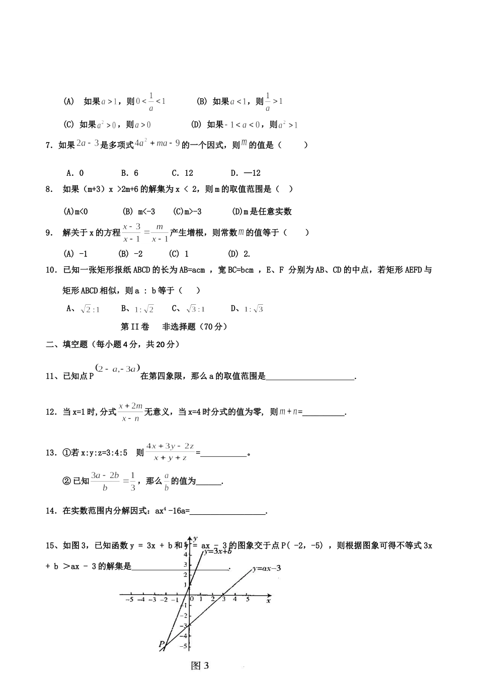 四川师大附属实验学－八年级数学下学期期中考试试卷 北师大版试卷_第2页