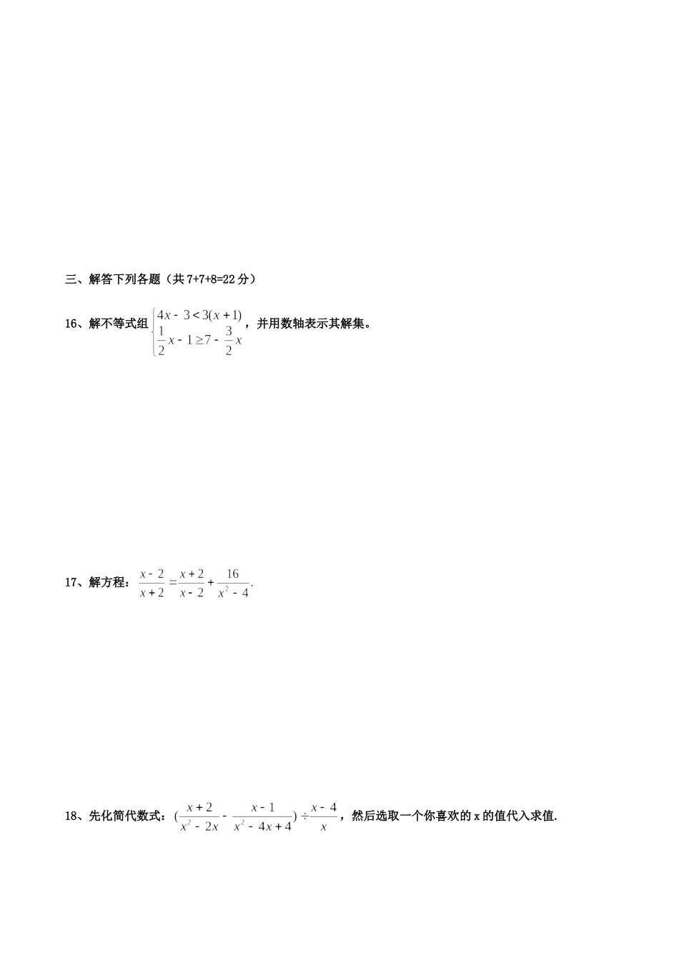 四川师大附属实验学－八年级数学下学期期中考试试卷 北师大版试卷_第3页