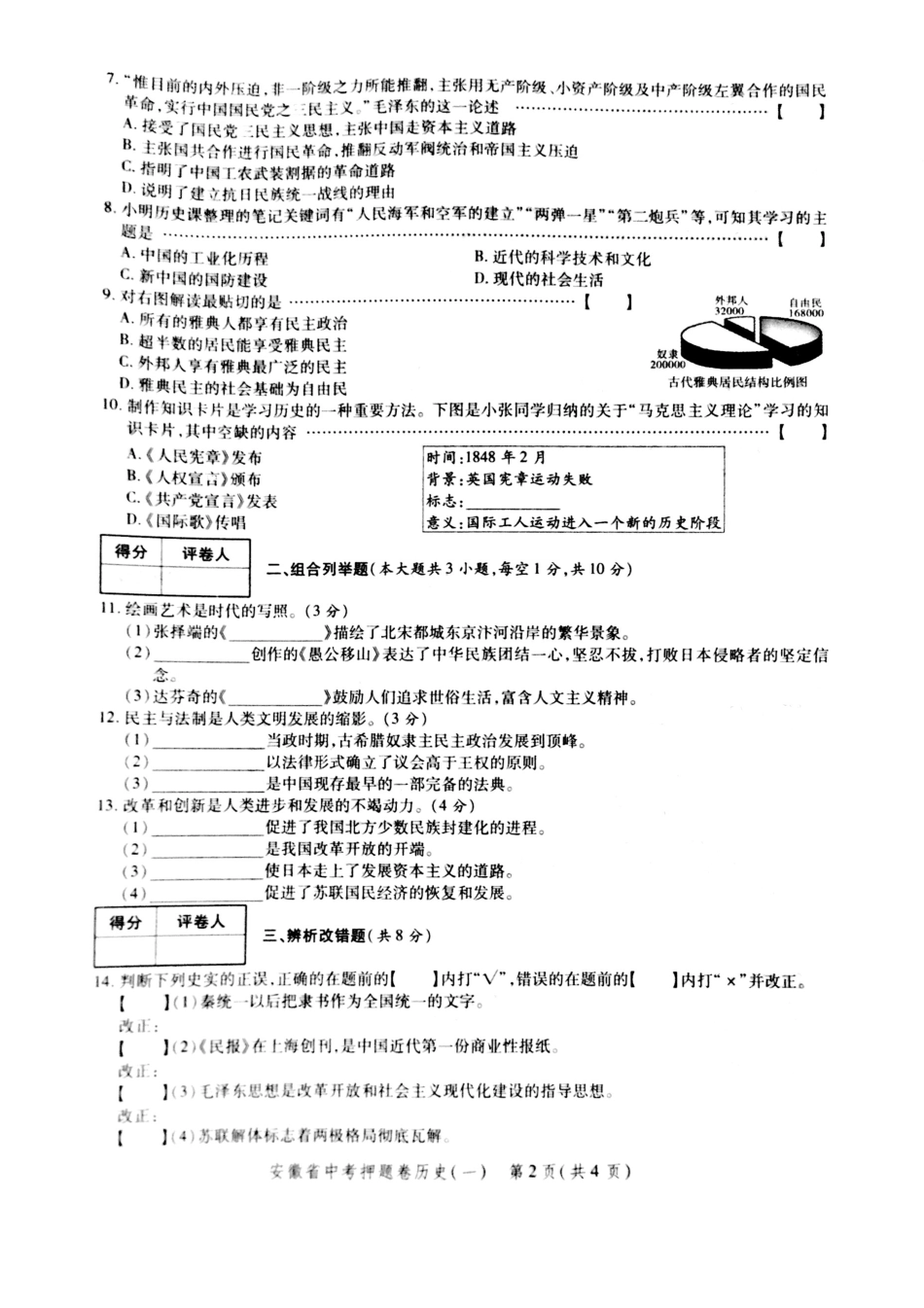 安徽省中考历史押题卷(一)(pdf)试卷_第2页