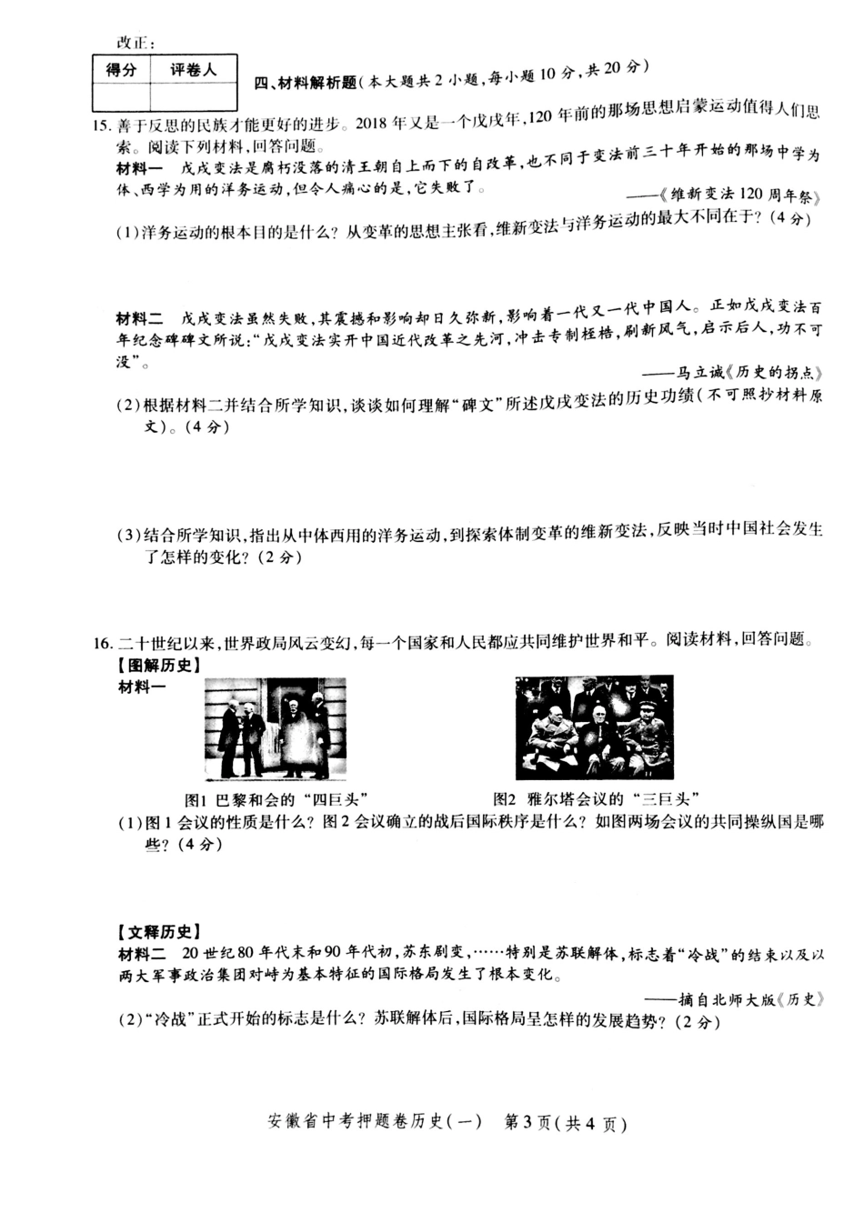 安徽省中考历史押题卷(一)(pdf)试卷_第3页