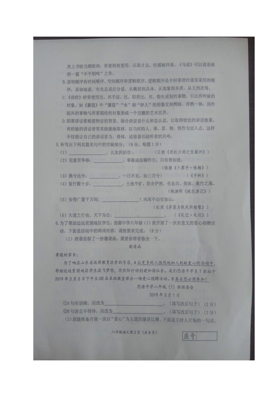 山东省临沂市兰陵县 八年级语文下学期期末考试试卷试卷_第2页